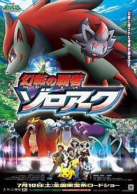 Pokémon: Zoroark: Master of Illusions (2010)