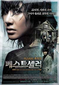 Be-seu-teu-sel-leo (2010)