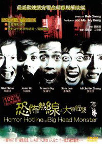 Hung bou yit sin ji Dai tao gwai ying (2001)