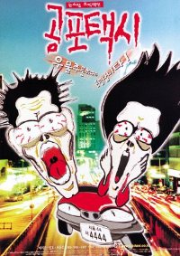 Gongpo taxi (2000)