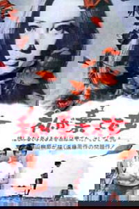 Watashi ga suteta onna (1969)