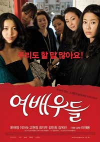 Yeobaeudeul (2009)