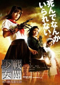 Mutant Girls Squad (2010)