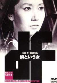 En toiu onna (1971)