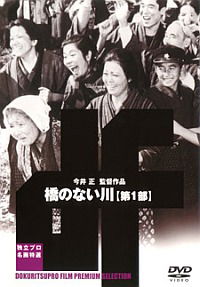 Hashi no nai kawa (1969)