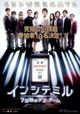Inshite miru: 7-kakan no desu gêmu