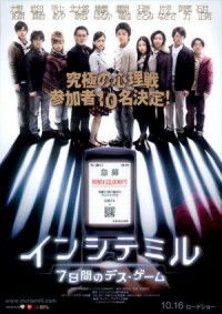 Inshite miru: 7-kakan no desu gêmu (2010)