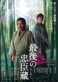 Saigo no chuushingura (2010)