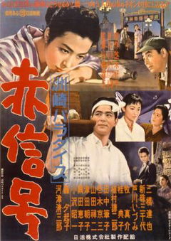 Suzaki Paradise: Red Light District (1956)