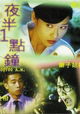 Ye ban yi dian zhong