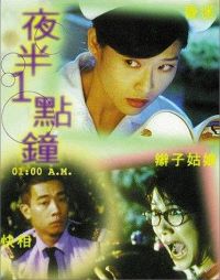 Ye ban yi dian zhong (1995)