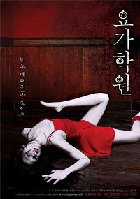Yoga Hakwon (2009)