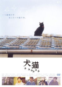 Inuneko (2004)