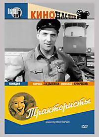 Traktoristy (1939)