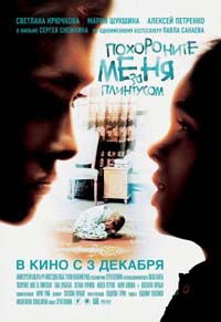 Pokhoronite menya za plintusom (2009)
