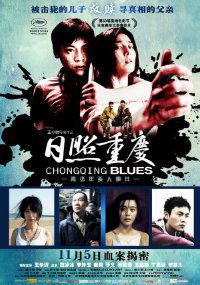 Rizhao Chongqing (2010)