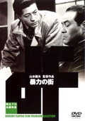 Bôryoku no Machi (1950)