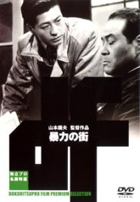 Bôryoku no Machi (1950)