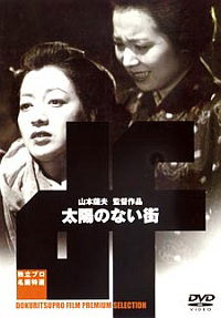Taiyo no nai machi (1954)