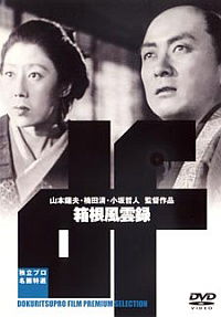 Hakone fûunroku (1952)