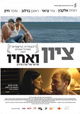 Zion Ve Ahav