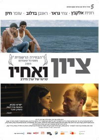 Zion Ve Ahav (2009)