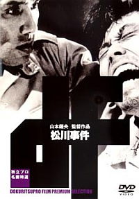 Matsukawa-Jiken (1961)