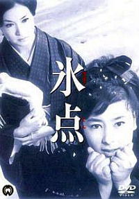 Hyoten (1966)
