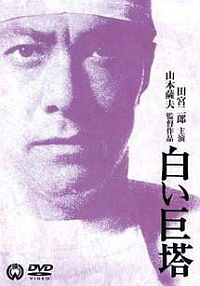 Shiroi Kyotou (1966)