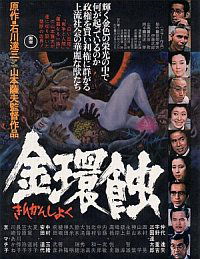 Kinkanshoku (1975)