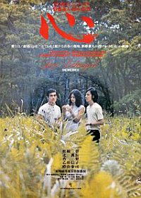 Kokoro (1973)