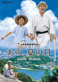 Ano natsu no hi (1999)