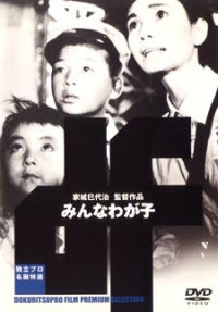 Minna waga ko (1963)