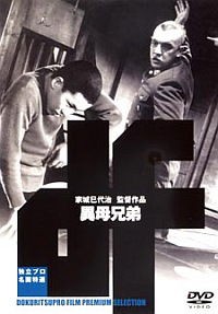 Ibo kyoudai (1957)