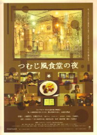 Tsumujikaze shokudo no yoru (2009)