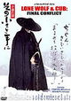 Kozure Ôkami: Sono chîsaki te ni