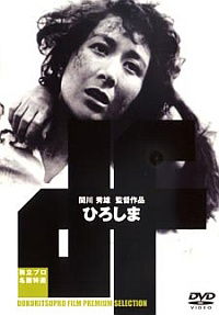Hiroshima (1953)