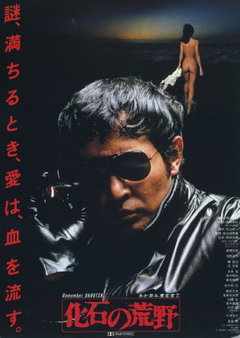 Fossilized Wilderness (1982)