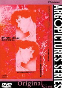 Shinde mo ii (1992)