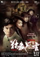 The Legend of Chen Zhen