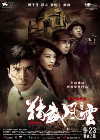 The Legend of Chen Zhen (2010)
