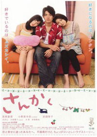 Sankaku (2010)