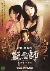 Irokoishi: Hokkaidô hôrôhen (2008)