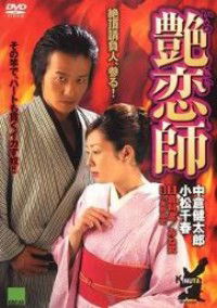 Irokoishi (2007)