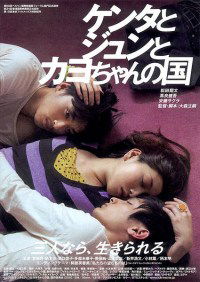 Kenta to Jun to Kayo-chan no kuni (2010)