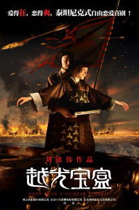 Yuet gwong bo hup (2010)