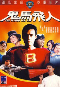 Gui ma fei ren (1985)
