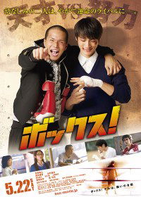 Bokkusu! (2010)