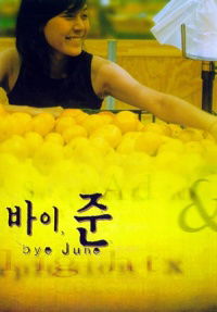 Bai Jun (1998)