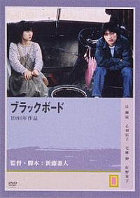 Black Board (1986)